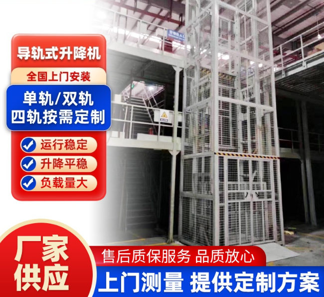 惠安导轨式升降机行业迎来高质量发展新机遇