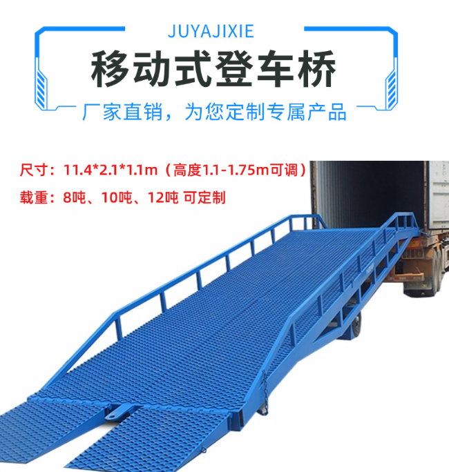 惠安移动式登车桥规格详解与应用场景